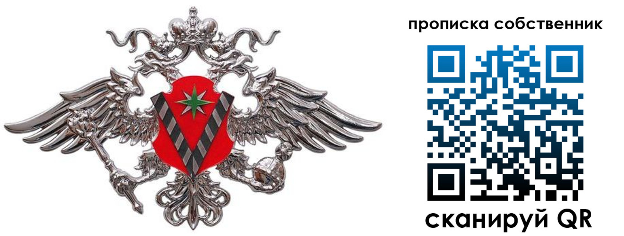 прописка ребенка в Новотроицке