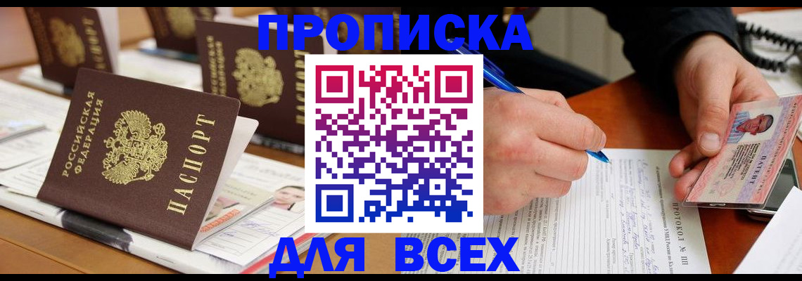 временная регистрация купить в Новотроицке