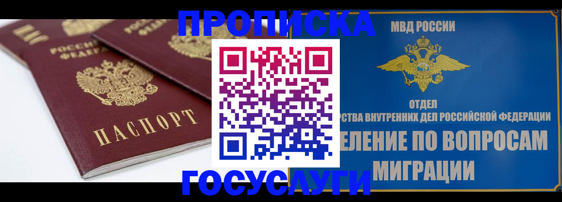 прописка в Новотроицке