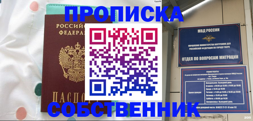 прописка для школы в Новотроицке